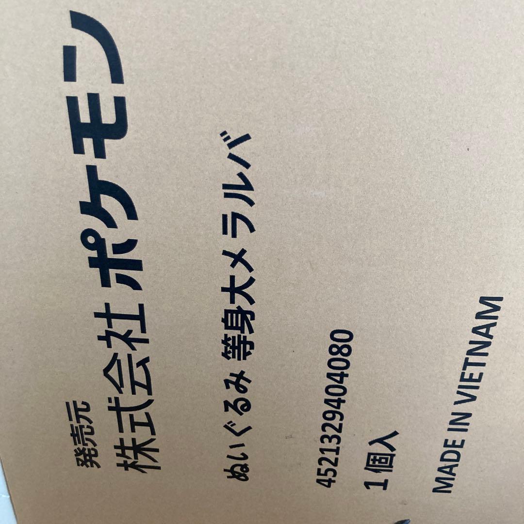 等身大メラルバ