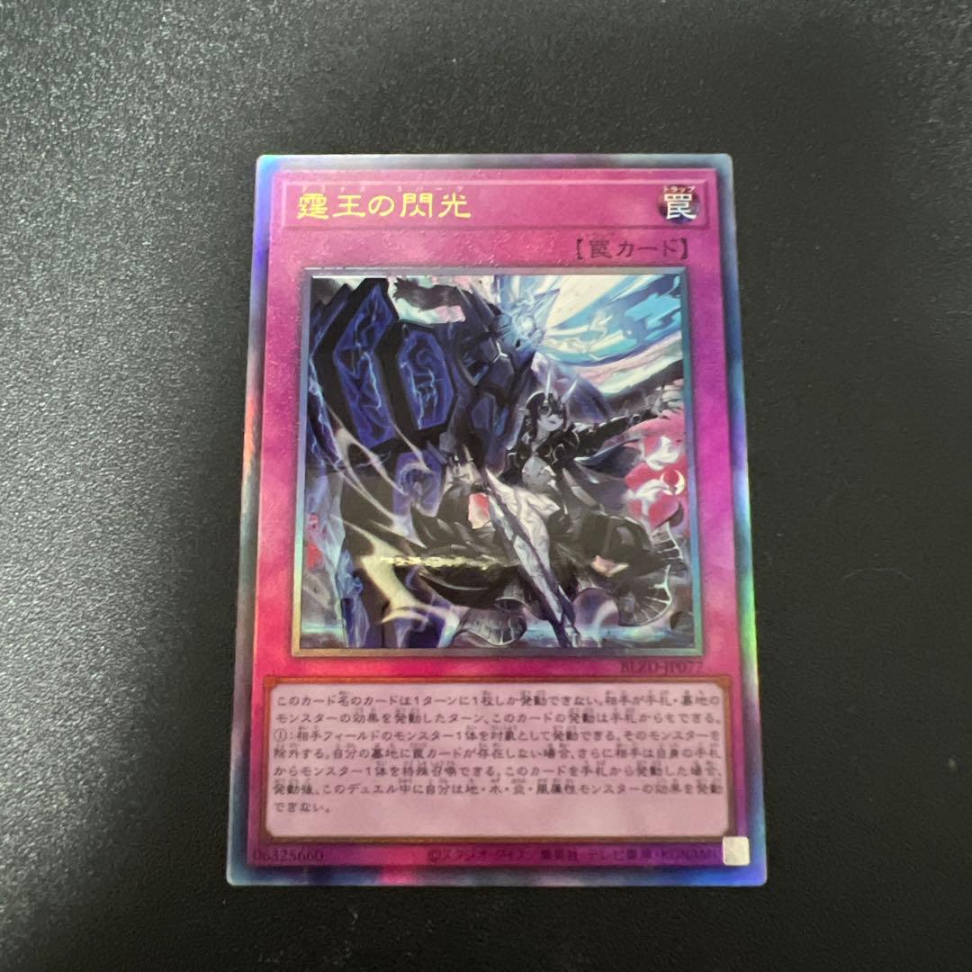 霆王の閃光 ドミナス・スパーク レリーフ - メルカリ