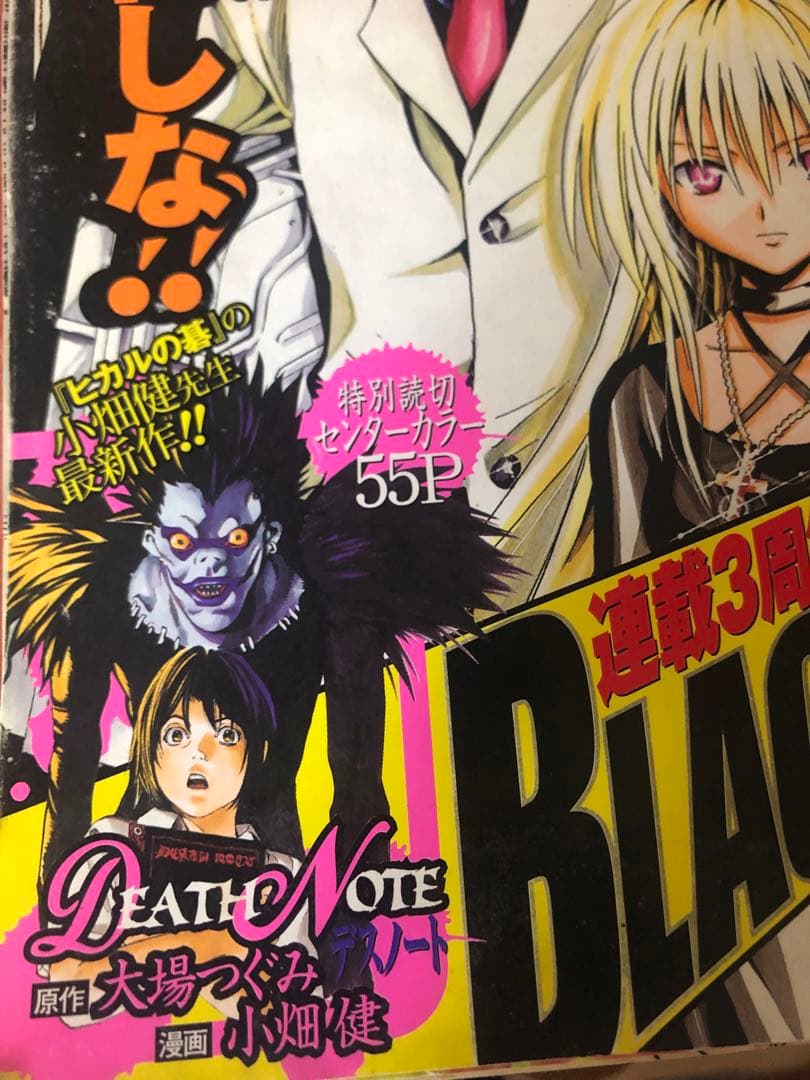 週刊少年ジャンプ　2003年 36号 デスノート