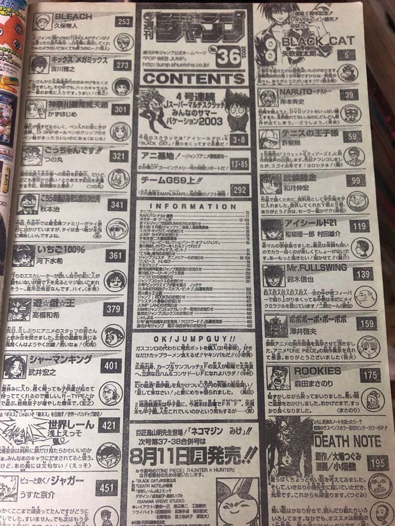 週刊少年ジャンプ　2003年 36号 デスノート