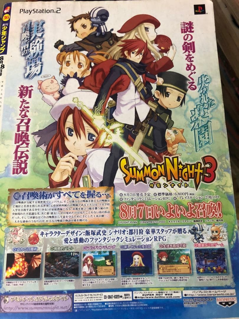 週刊少年ジャンプ　2003年 36号 デスノート