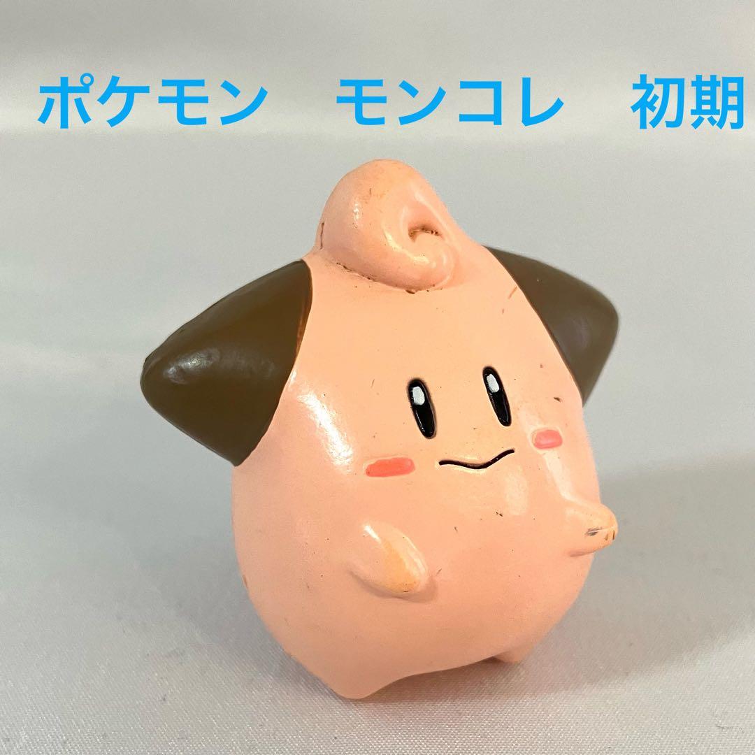 ポケモン モンコレ 初期版 フィギュア ピッピ - メルカリ