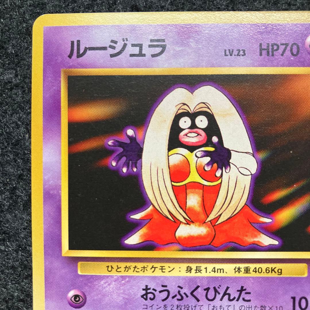 準美品 旧裏 ポケモンカード 海外規制 ルージュラ - メルカリ