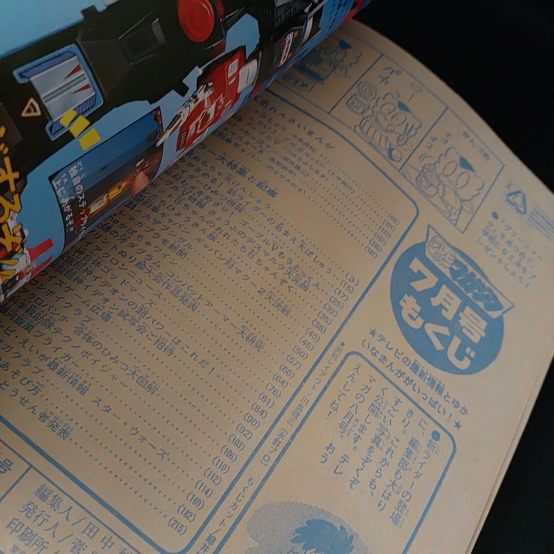 テレビマガジン1982年7月号