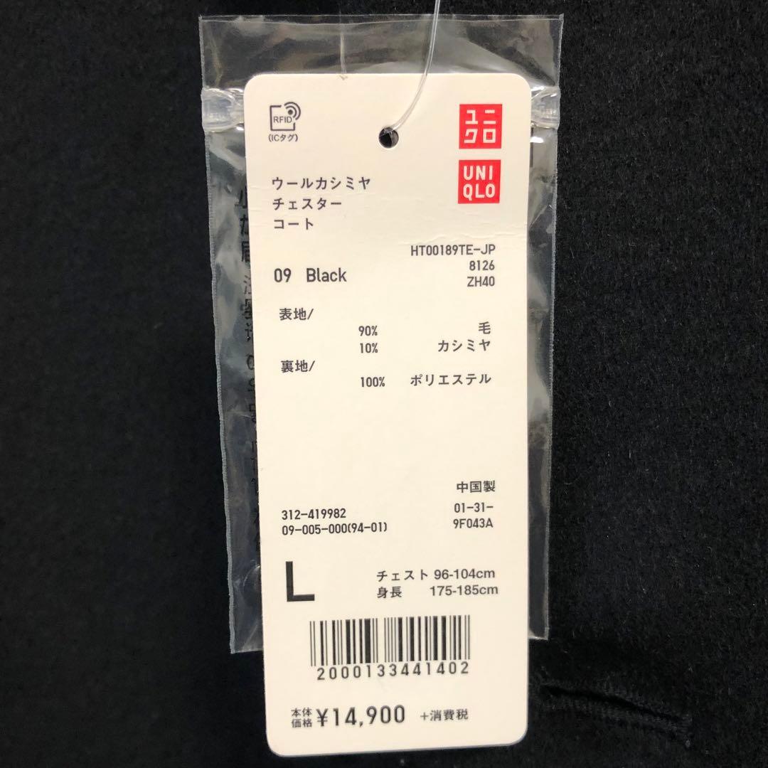 未使用タグ付き★ユニクロ メンズ ウールカシミヤチェスターコート UNIQLO