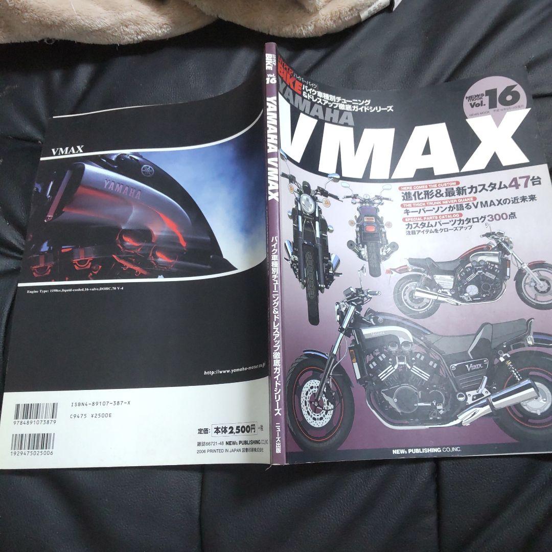 YAMAHA VMAX チューニング&ドレスアップ徹底ガイド