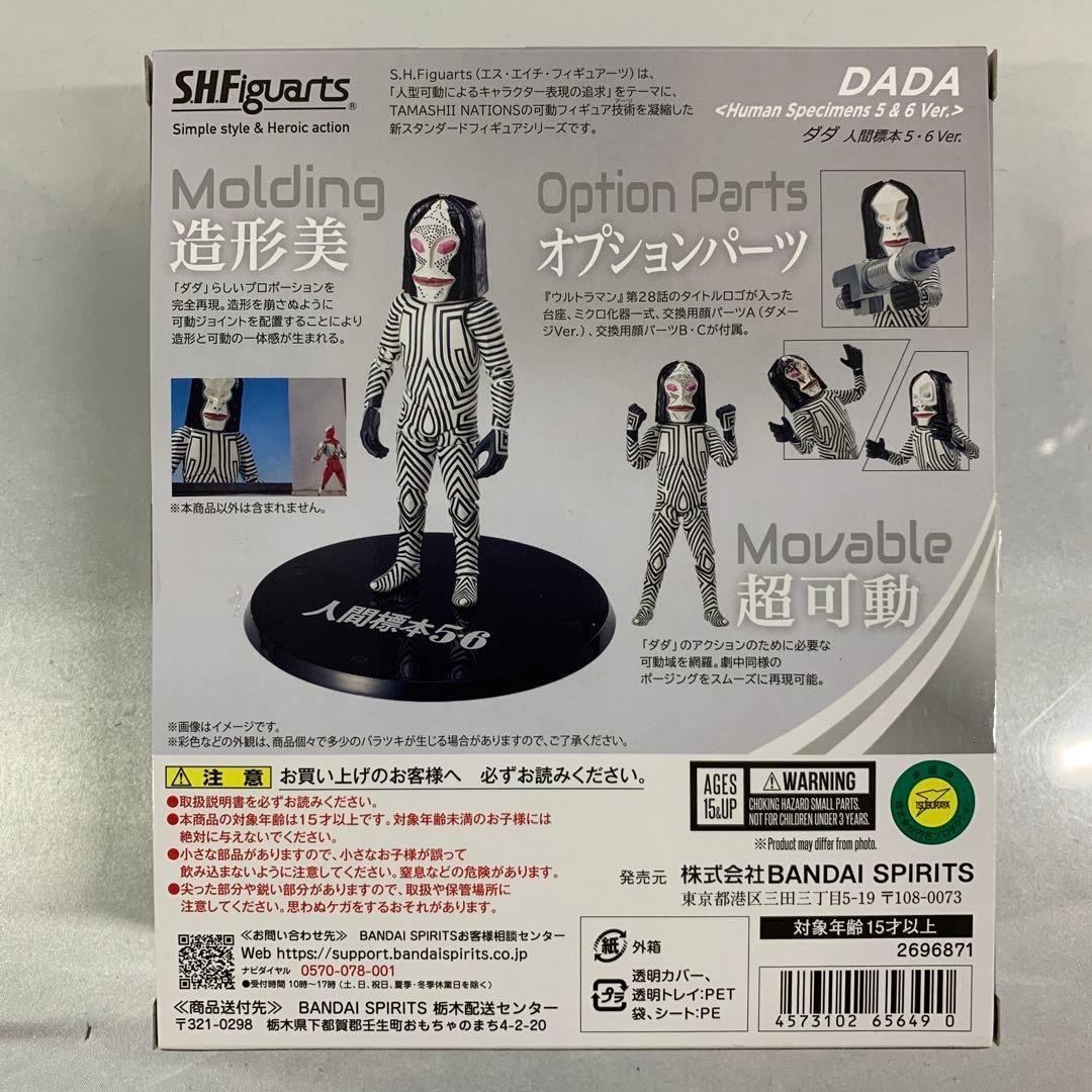 S.H.Figuarts ダダ 人間標本5・6Ver. 「ウルトラマン」