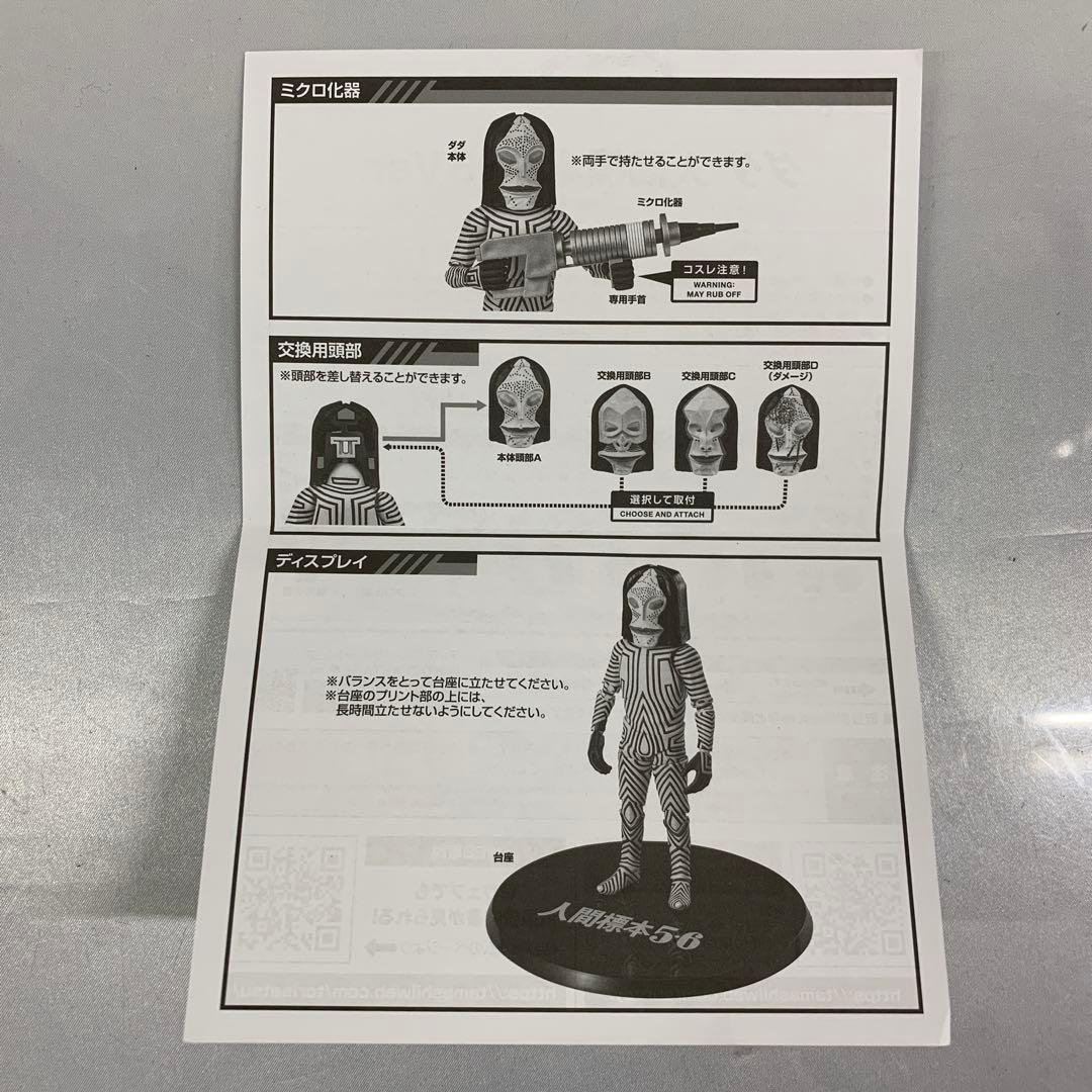 S.H.Figuarts ダダ 人間標本5・6Ver. 「ウルトラマン」