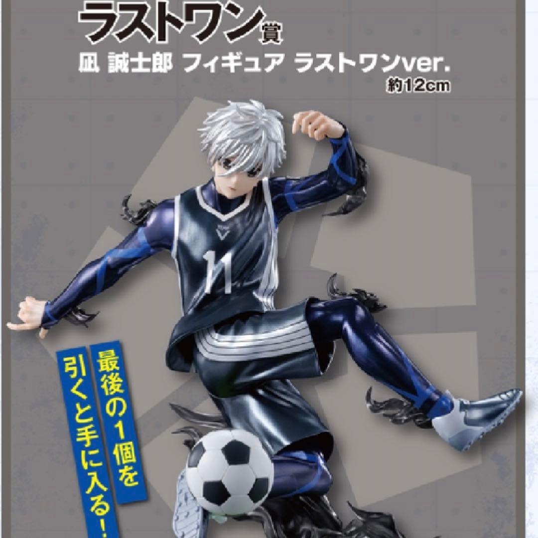 凪誠士郎】ブルーロック BLUELOCK 一番くじ ラストワン賞 フィギュア