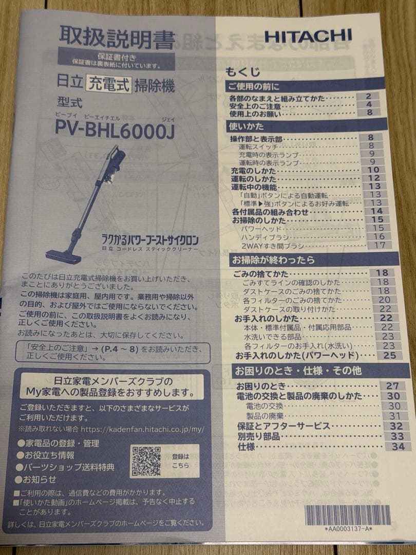 HITACHI クリーナー PV-BHL6000J N 本体＋充電スタンド