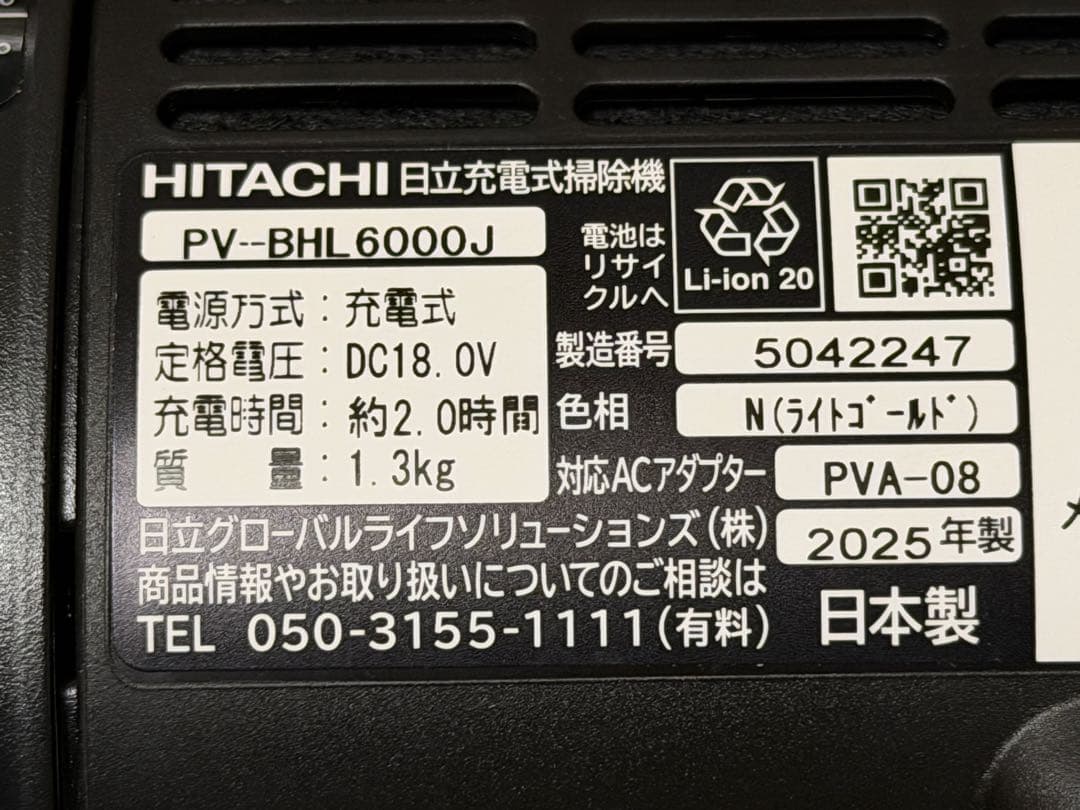 HITACHI クリーナー PV-BHL6000J N 本体＋充電スタンド