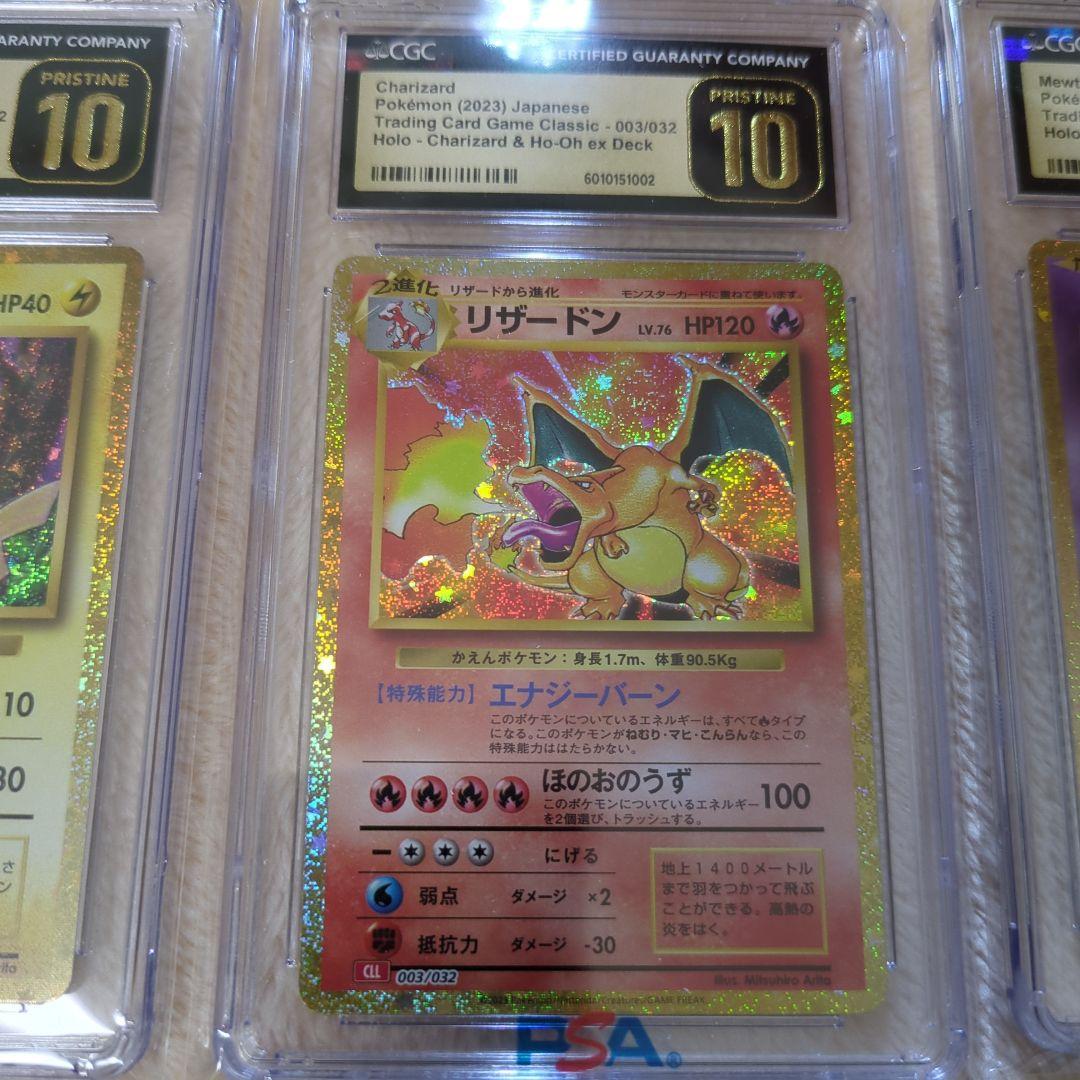 ミュウツー リザードン ピカチュウ クラシック CGC10 ブラックラベル3
