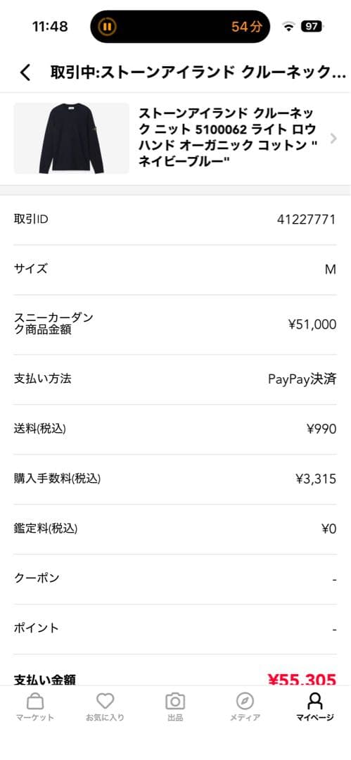 ［新品］STONE  ニット