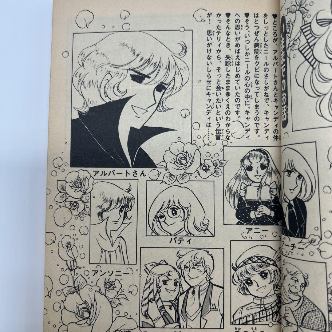 キャンディ・キャンディ 9巻 初版 「 超希少 」 - メルカリ