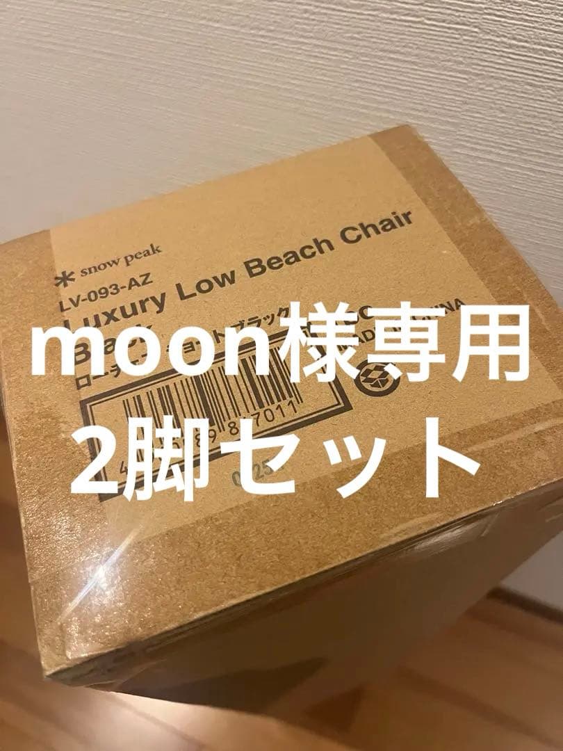 【新品】 peak ローチェアショートブラック　LV-093-AZ