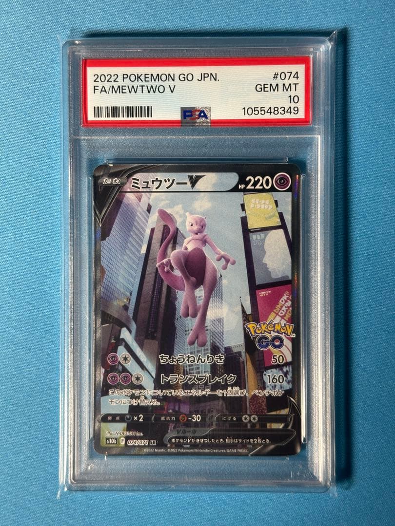PSA10】ミュウツーV SR