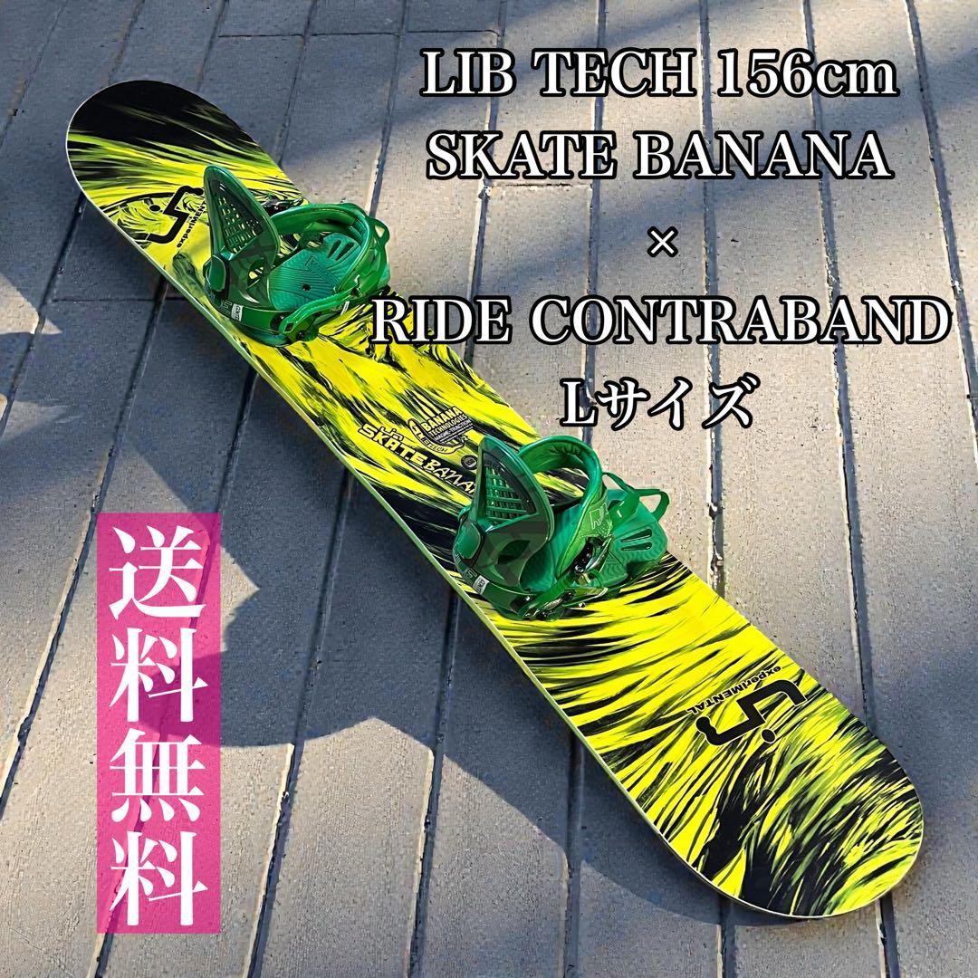 【送料無料】Lib Tech Skate Banana 156cm スノーボード