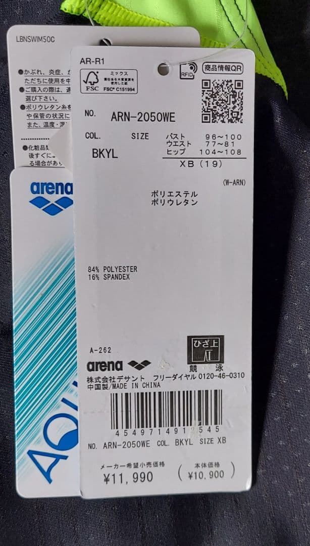 arena レディース 競泳水着 ・大きいサイズ ARN-2050WE