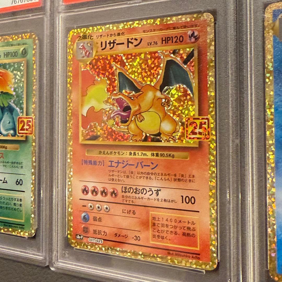 PSA10 ポケモンカード 25th 御三家 リザードン カメックス フシギバナ