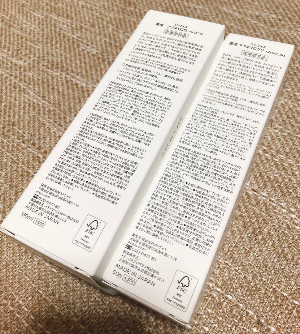 ETVOS ACNE VC LOTION & CREAM GELセット