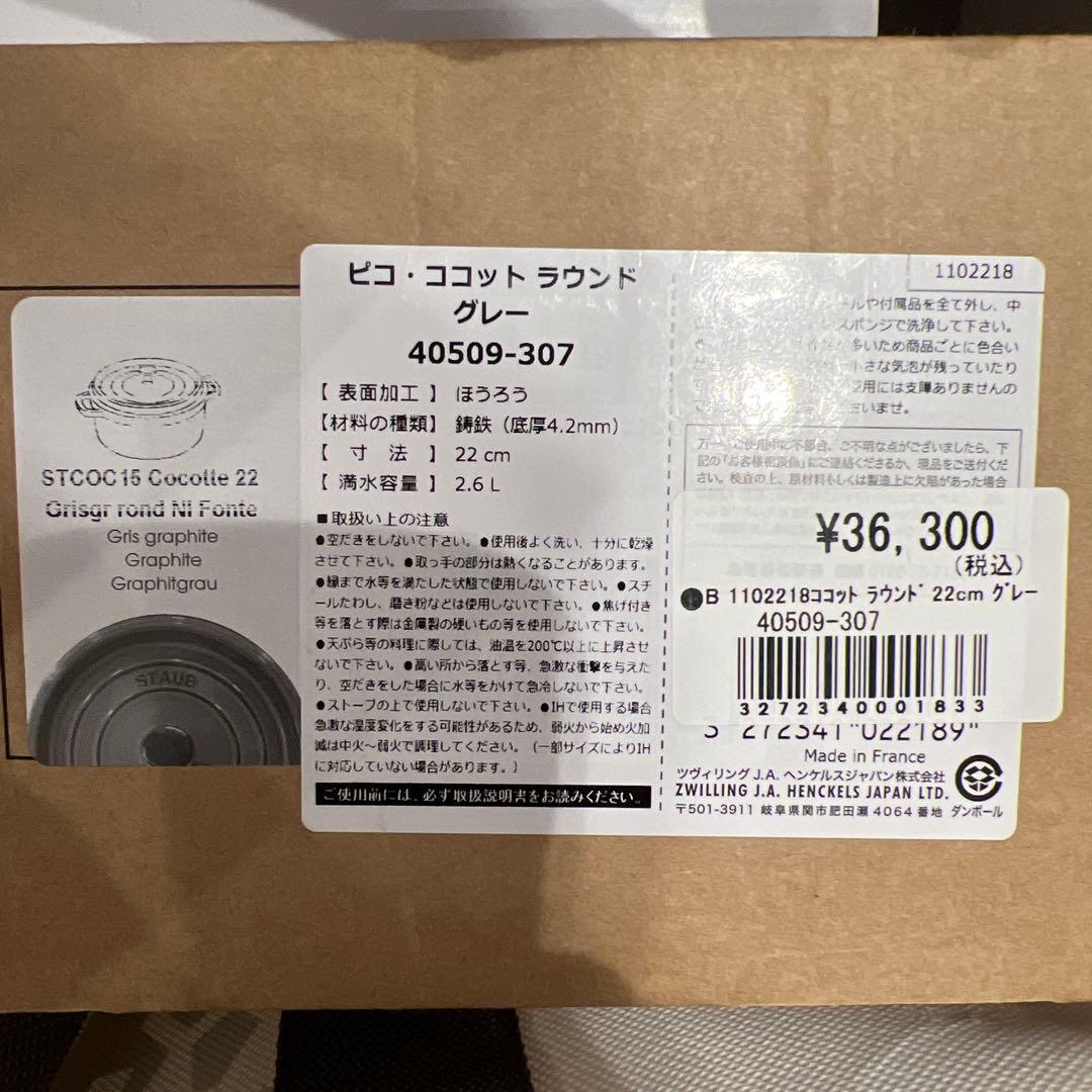 【新品】Staub ストウブ ピコ•ココットラウンド 22cm グレー
