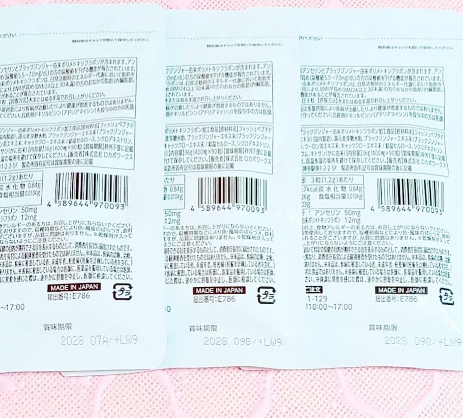 最終 新品未開封 W尿酸値＆脂肪バスター 90粒×3袋