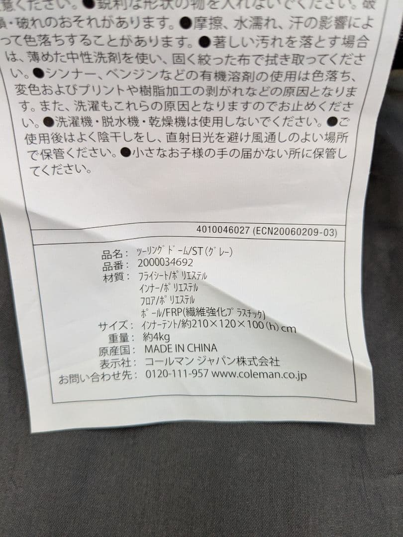 Coleman　ツーリングドームst　グレー　限定カラー　収納袋破けあり