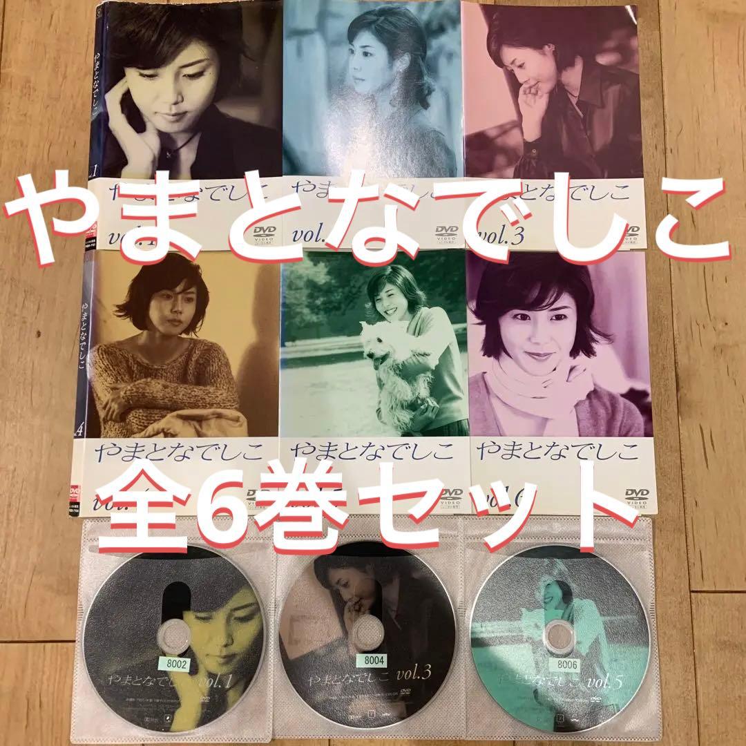 やまとなでしこ 全6巻セット 完結 DVD ドラマ 松嶋菜々子 - メルカリ
