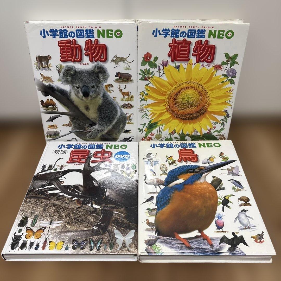 【15冊セット】 小学館の図鑑NEO