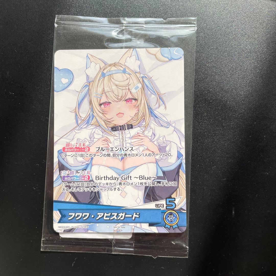 ホロカ 単品】ホロライブ フワワ・アビスガード 誕生日記念2025 匿名