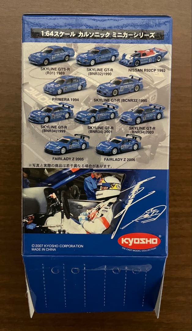 京商 1/64ミニカーコレクション スカイライン、カルソニック 完売生産