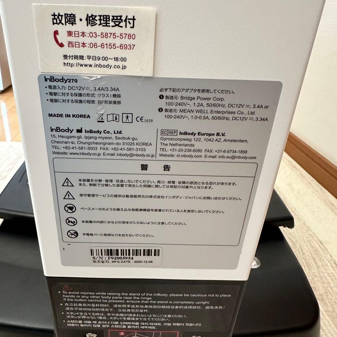inbody270 動作確認済み 高機能 ダイエット 体組成 インボディ