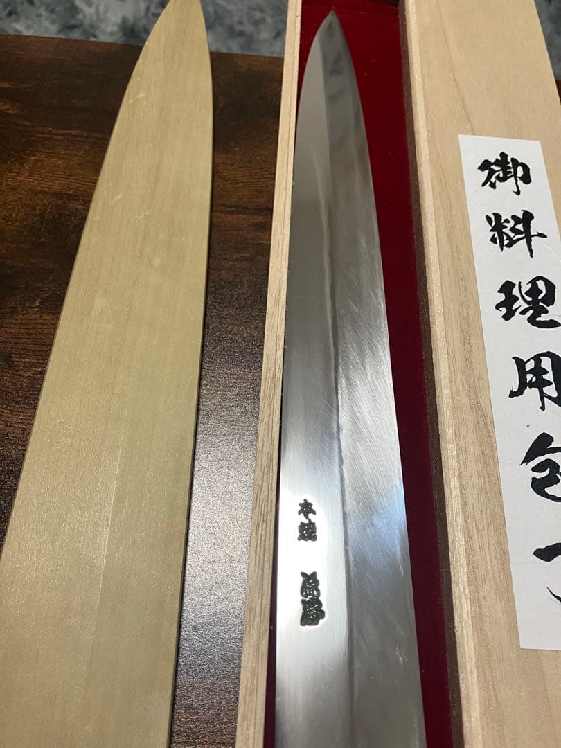 柳刃包丁 尺1 保勝 本焼 鞘付き - メルカリ