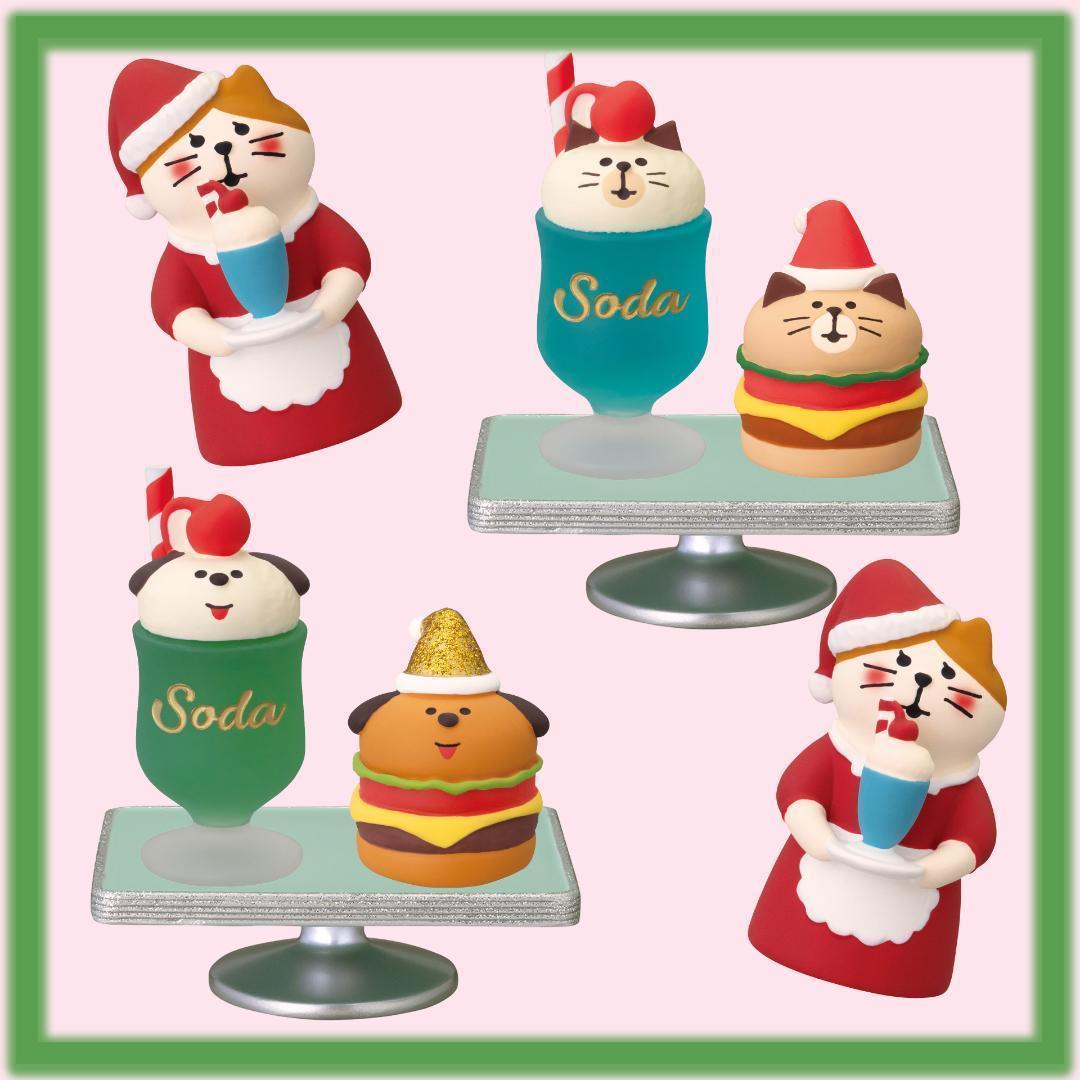 サンタズダイナー 新作20点セット コンコンブル 2025 クリスマス