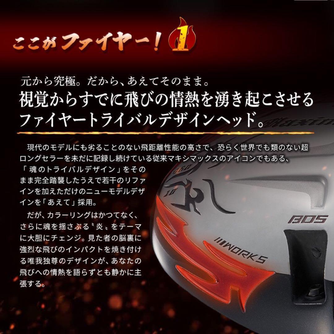 新発売! 404Y遺伝子の飛び! 新型 ファイヤー マキシマックス 三菱W飛匠