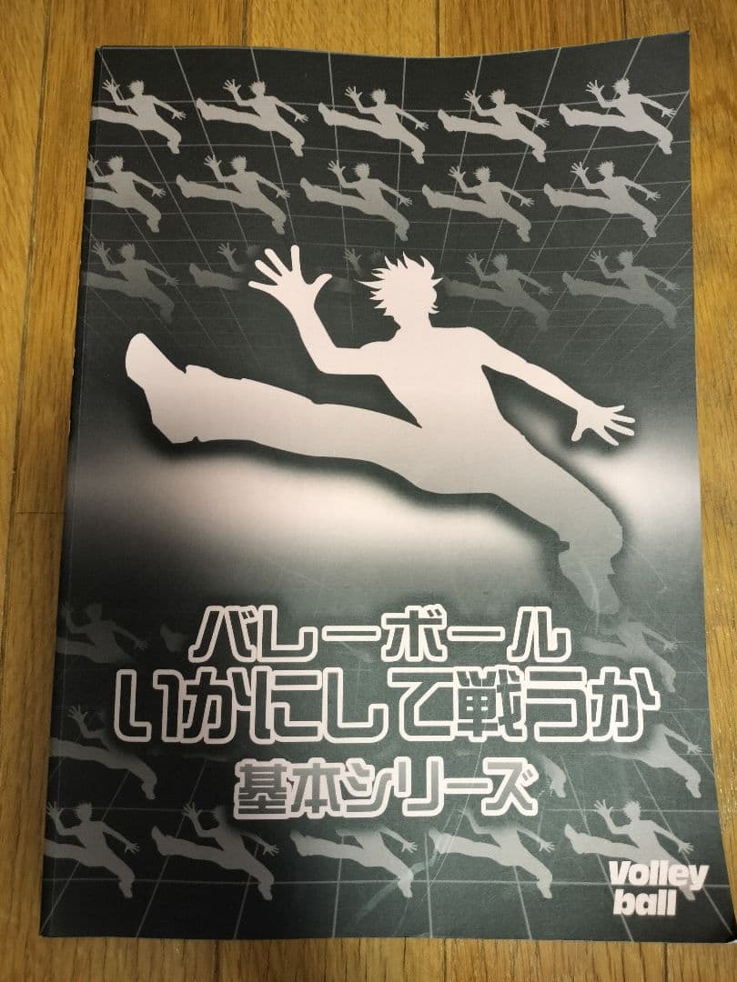 バレーボール指導書、DVD