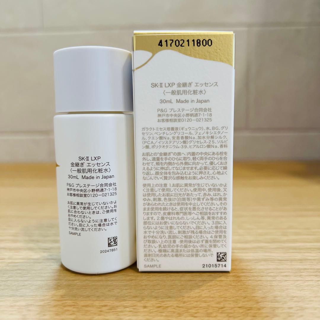 最新〜　SK-II LXP 金継ぎエッセンス 超濃縮ピテラ配合30ml×3本