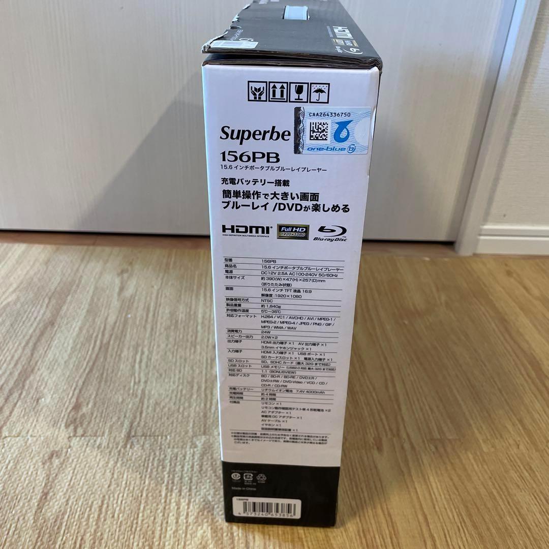 新品未使用 Superbe 156PB 15.6インチブルーレイプレーヤー