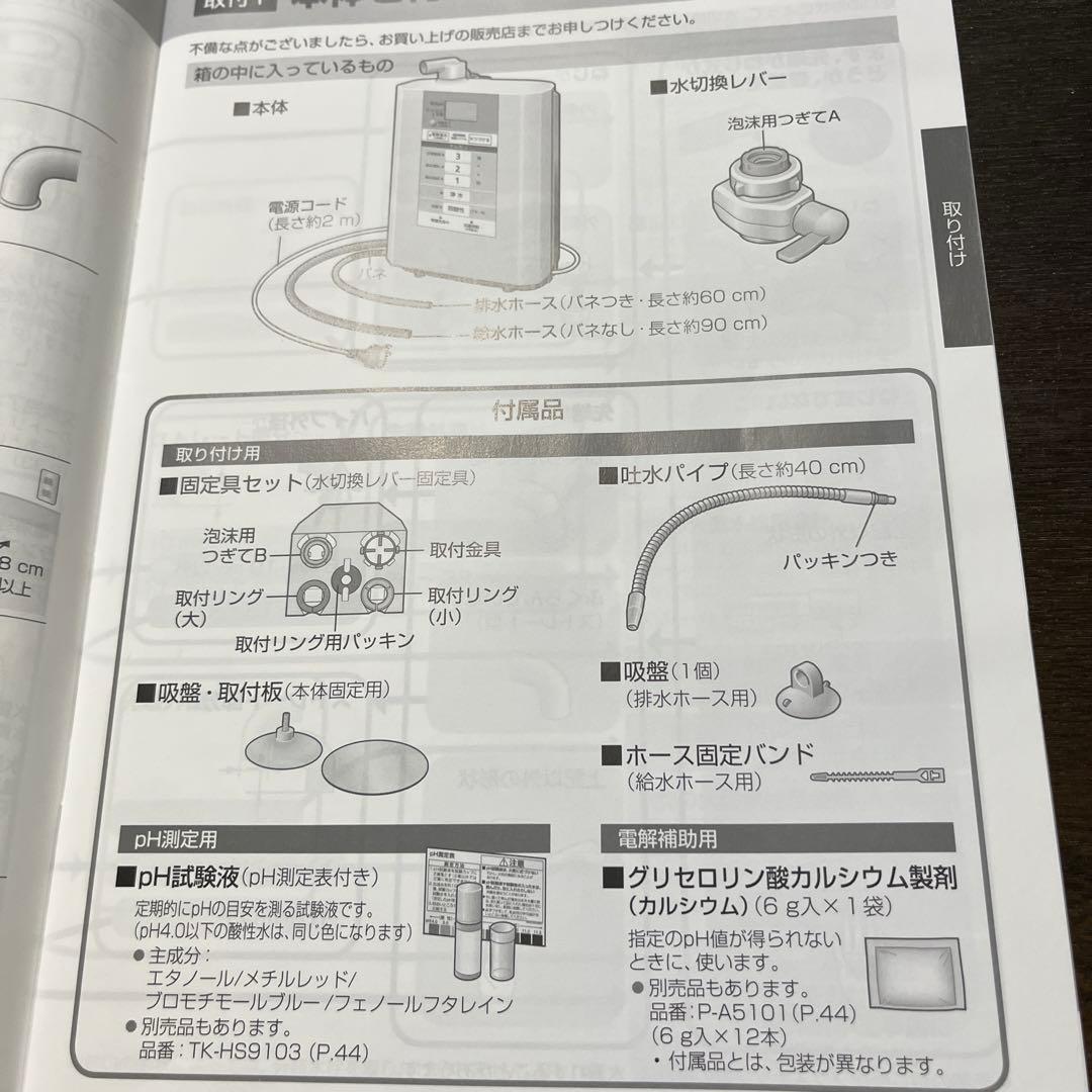 浄水器・整水器 Panasonic TK-AS30
