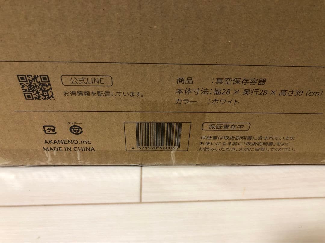 未使用　米びつ　おいしさキープ　真空保存容器　OoBLE 白　オーブル