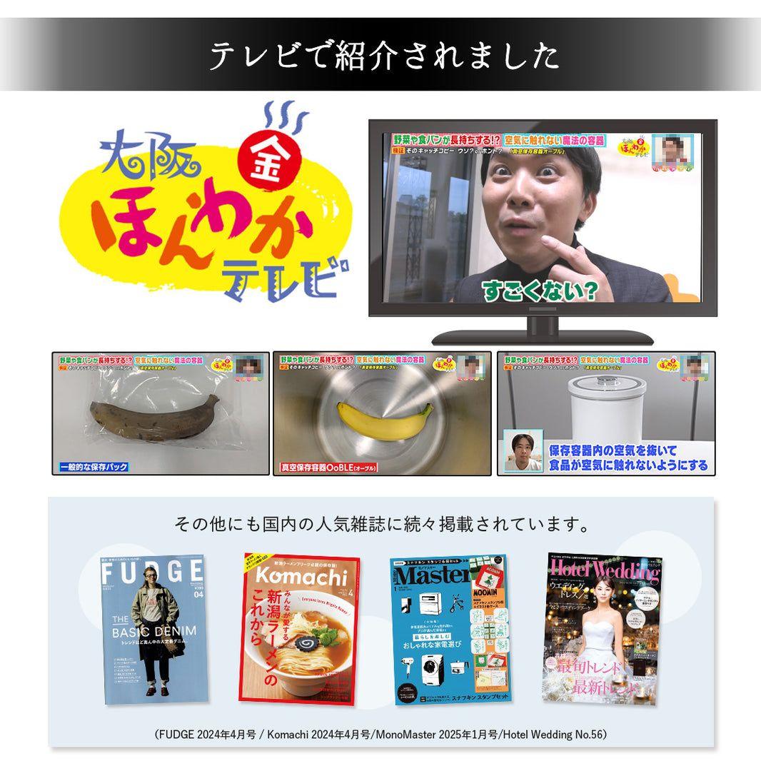 未使用　米びつ　おいしさキープ　真空保存容器　OoBLE 白　オーブル