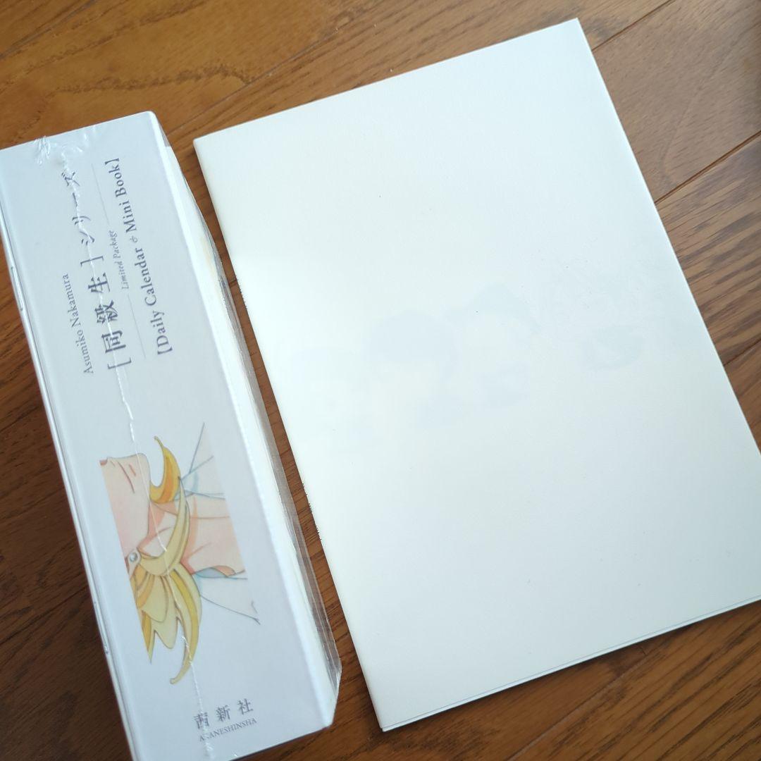 同級生 中村明日美子 日めくりカレンダー 描きおろし小冊子 卒業証書