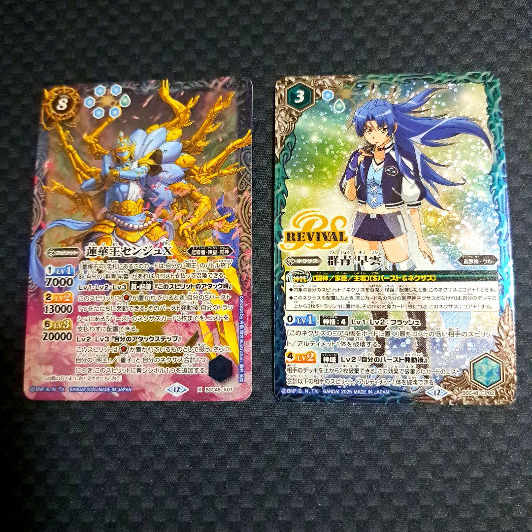 バトスピ 蓮華王センジュX 群青早雲 リバイバル セット‼️ - メルカリ