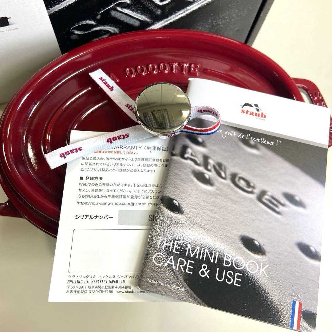 【未使用】STAUBストウブ ピコ・ココット オーバル 23cm 限定色