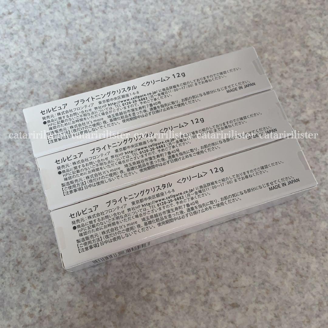【3本】Cellpure Brightening Crystal セルピュア