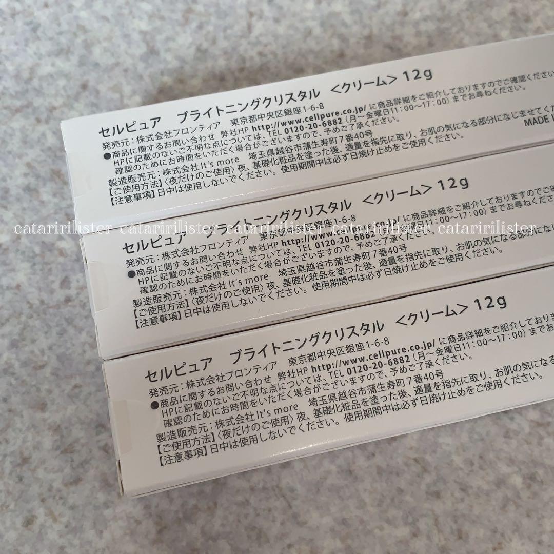 【3本】Cellpure Brightening Crystal セルピュア