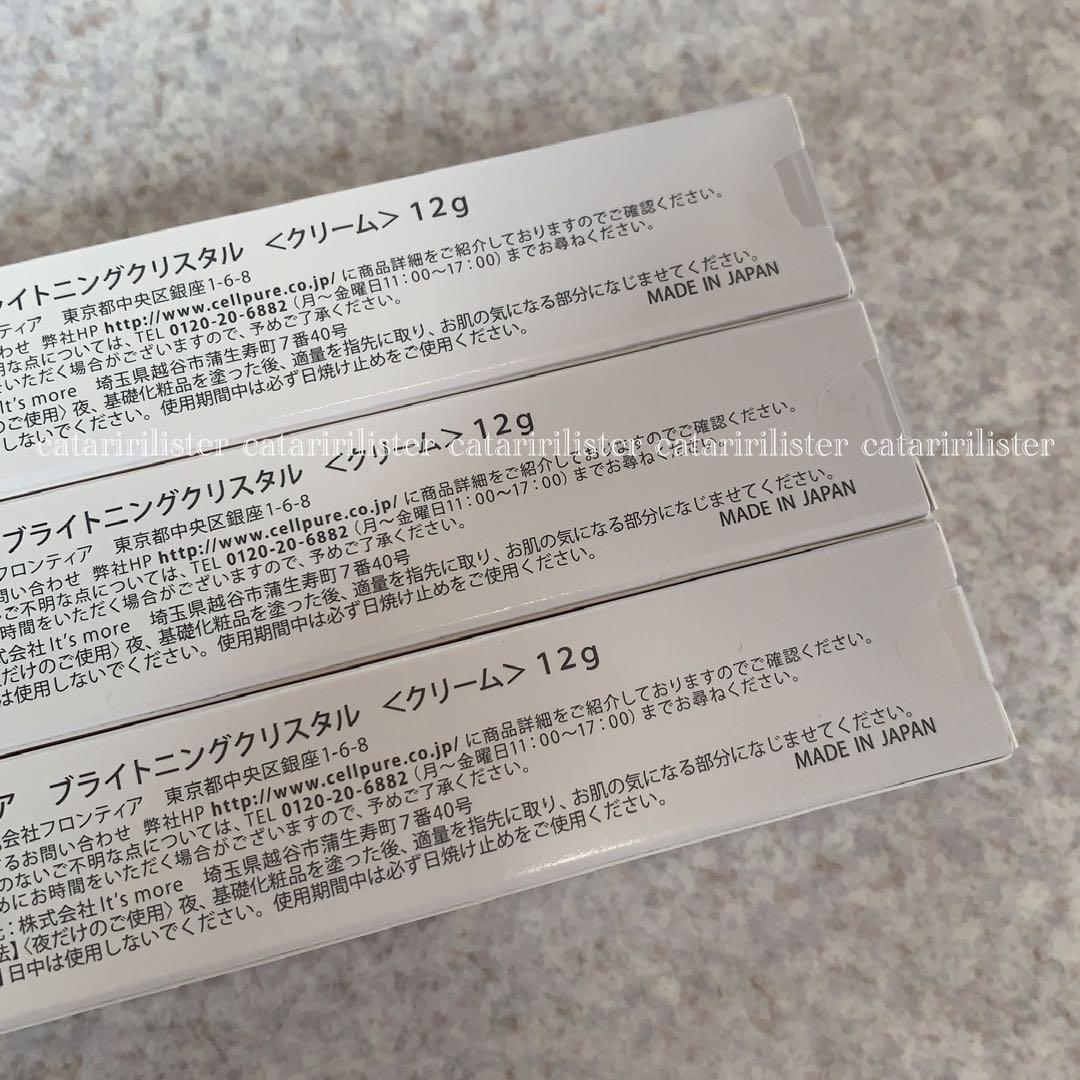 【3本】Cellpure Brightening Crystal セルピュア