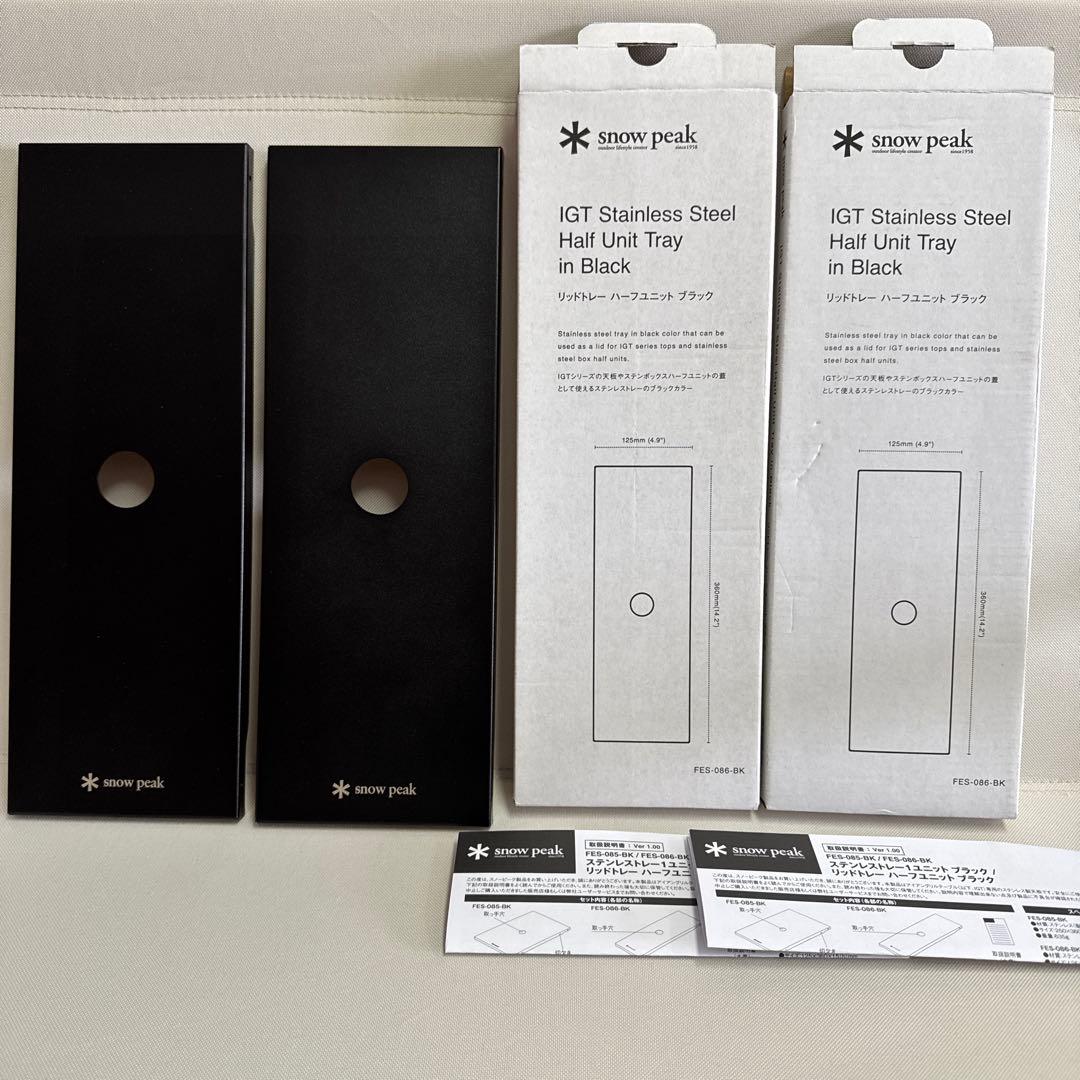 スノーピーク 雪峰祭 リッドトレー ハーフユニット igt 2枚の通販｜www