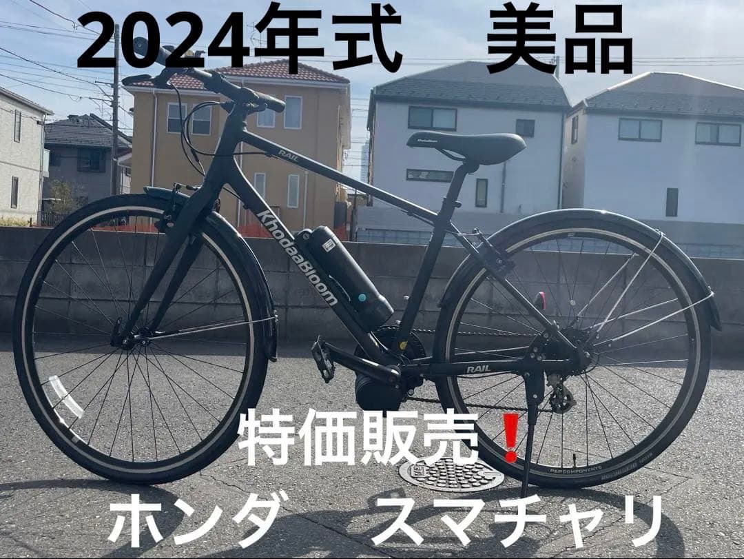 KhodaaBloom HONDA スマチャリ　電動　アシスト　自転車 ブラック