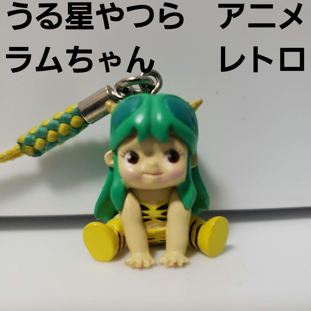 うる星やつら ラムちゃん フィギュア アニメ ストラップ かわいい